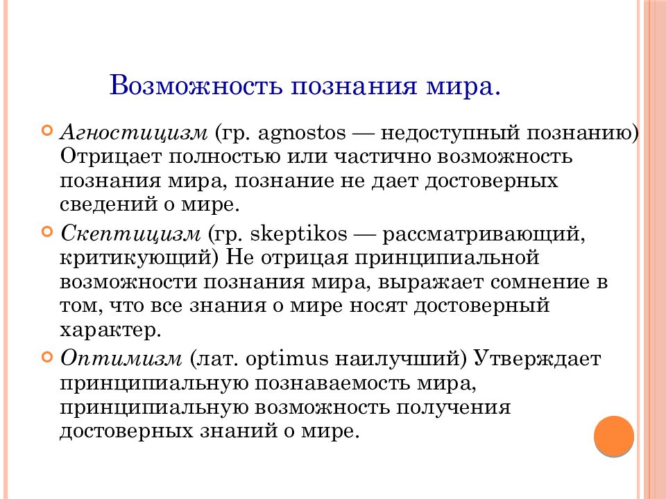 Философия отрицающая частную собственность. Границы познания в философии.