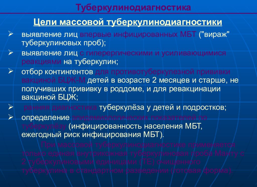 Цель массовой. Цели массовой туберкулинодиагностики. Туберкулинодиагностика массовая и индивидуальная. Туберкулинодиагностика презентация. Инфицированность МБТ.