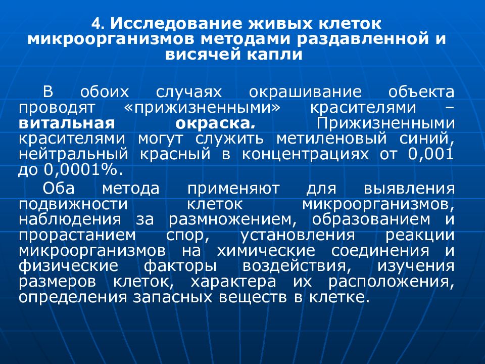 4 исследование. Методы изучения движения бактерий. Методика изучения бактерий. Методы изучения микроорганизмов. Методика исследования бактерий.