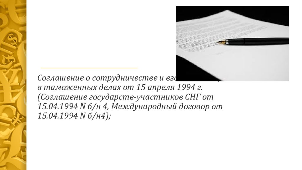 Международное экономическое право презентация