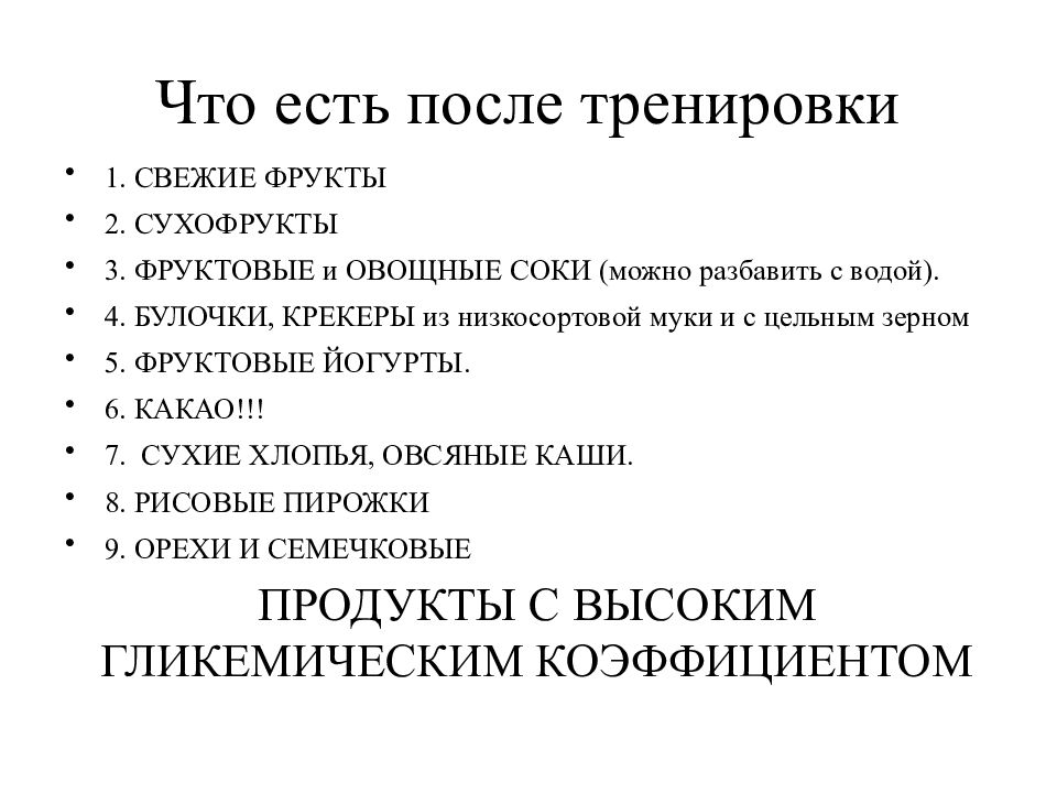 Что будет после. Рацион питания хоккеиста. Рацион питания юного хоккеиста. Питание спортсмена хоккеиста. Питание юных хоккеистов.