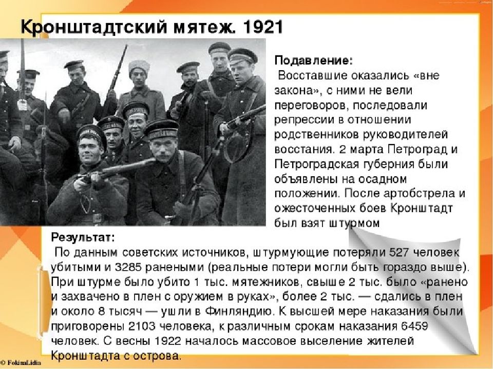 Кронштадтский мятеж проходил под лозунгом. Восстание Матросов в Кронштадте 1921. Восстание Матросов в Кронштадте в марте 1921. Восстание моряков в Кронштадте 1921. Кронштадтский мятеж 1921 таблица.