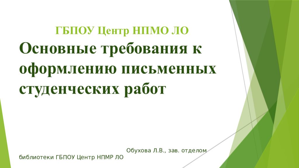 ГБПОУ Центр НПМО ЛО