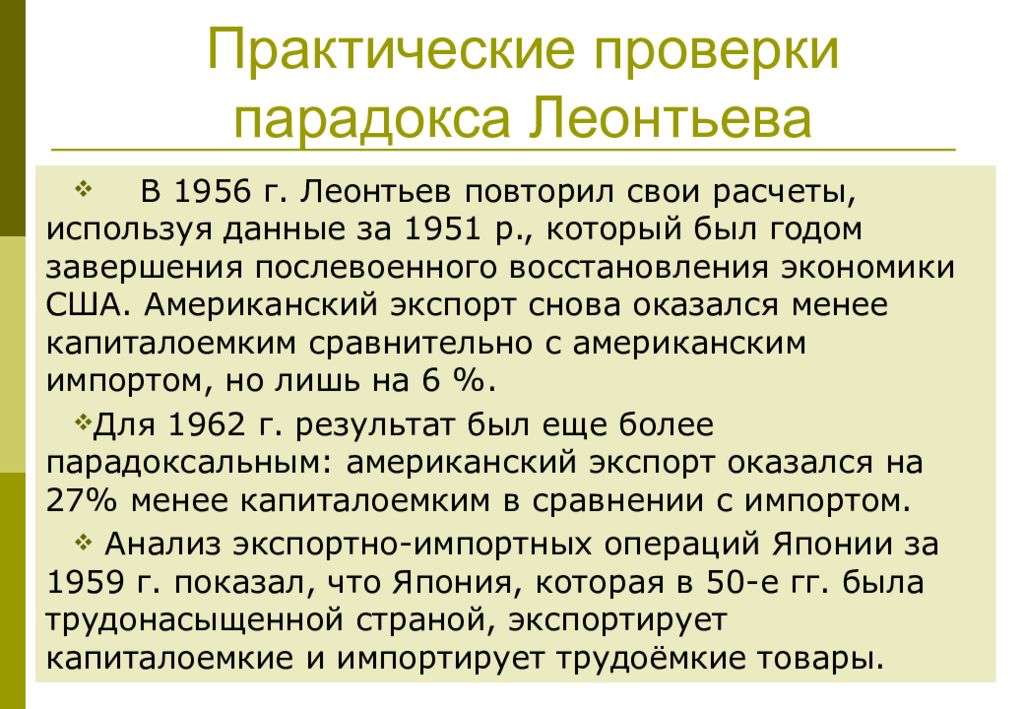 проверить практический. этапы тестирования. метод практической проверки. проверить практический. в чём суть парадокса леонтьева?.