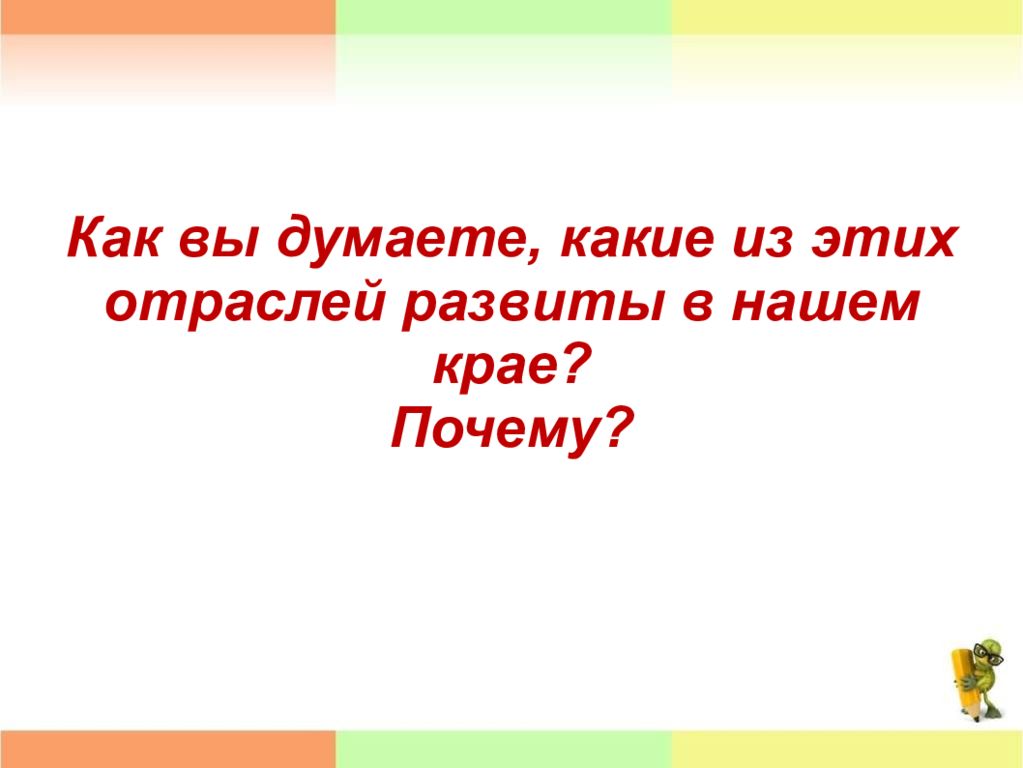 Почему край. Животноводство в нашем крае 4 класс окружающий мир тест. Как правильно в нашем крае или краю.