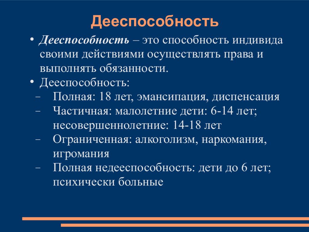 Осуществлено действие. Дееспособность это способность. Дееспособность это способность субъекта своими действиями. Дееспособность субъекта это. Дееспособность несовершеннолетних эмансипация.