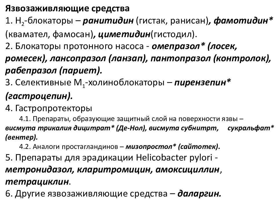 Гастропротекторы фармакология презентация