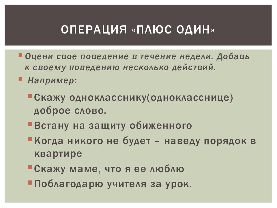 Проект на тему нравственные основы жизни 6 класс обществознание