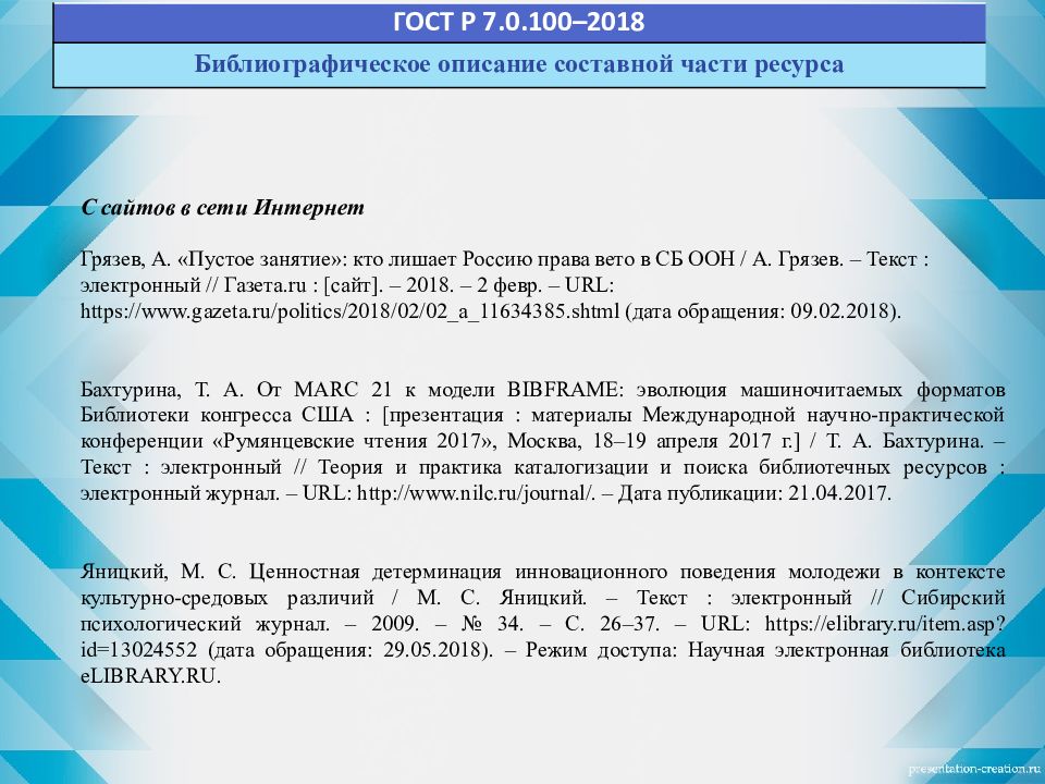 Список литературы гост 2018 образец