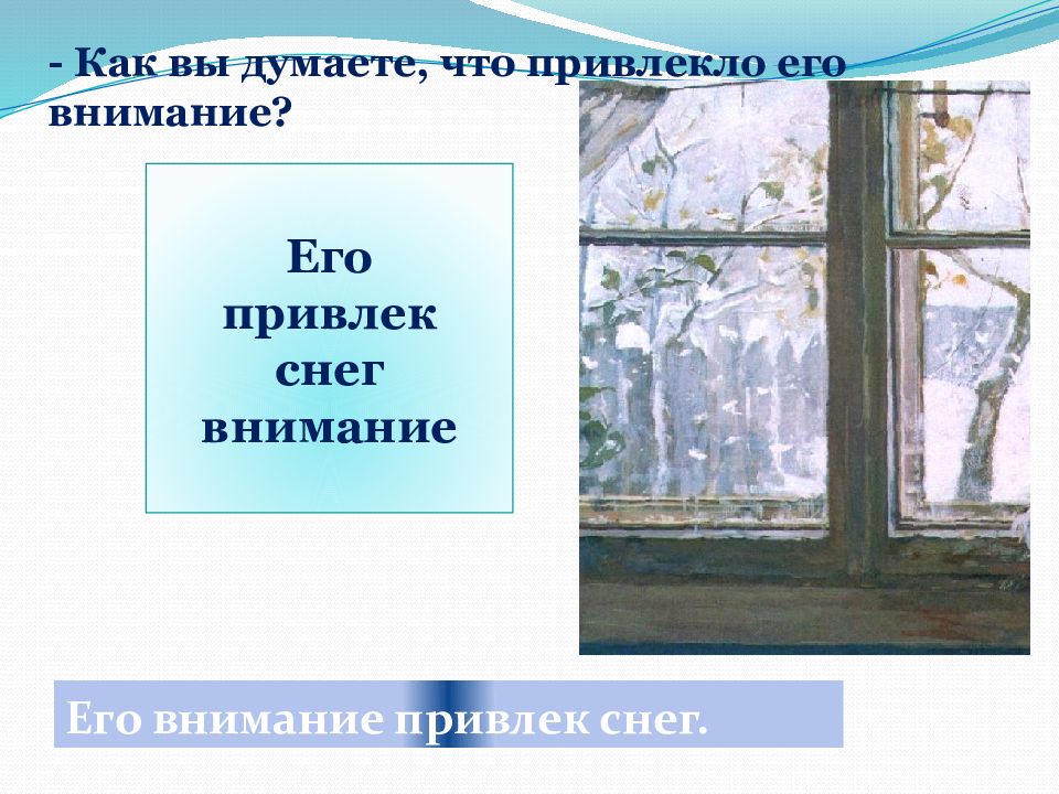 Картина у окна сочинение 6 класс. Сергея Андреевича Тутунова «зима пришла. Детство».. Сергей Андреевич Тутунов зима пришла детство. Картина Тутунова зима пришла детство 2 класс. Сочинение по картине Тутунова зима пришла детство 2 класс.