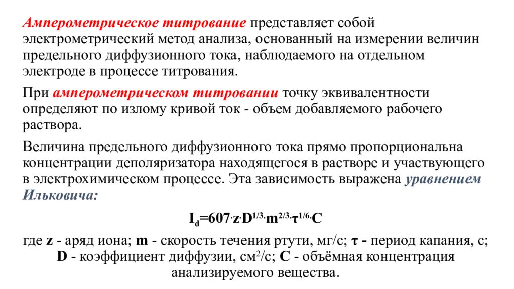 Амперометрическое титрование схема установки