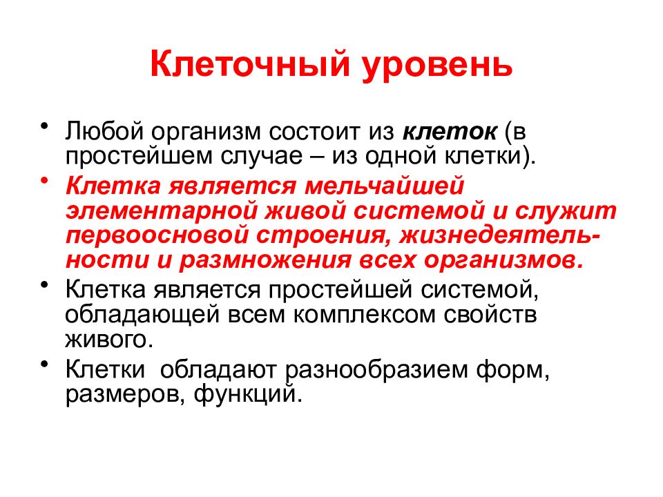 Элементарной живой. Элементарной живой системой является. Процессы на уровне клетки. Докажите, что клетка является открытой системой.. Элементарной открытой живой системой является.