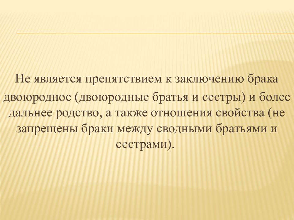 Вывод на тему настоящее искусство. Препятствия к заключению брака. Препятствиями к заключению брака являются. Есть ли конфликт интересов между двоюродными сестрами. Расторжение брака картинки для презентации.