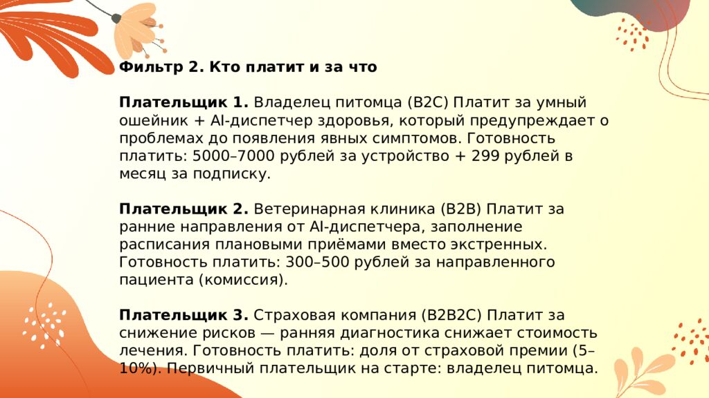 ДДЗ. Персональный проект Тема : Умный ошейник с AI-мониторингом здоровья кошек