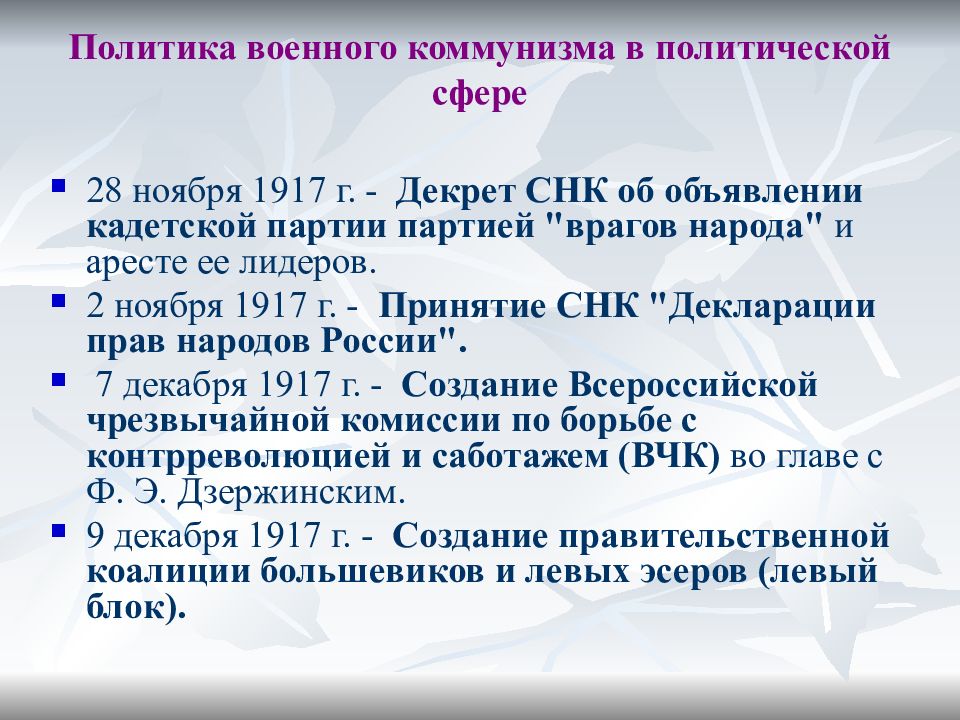 Вторая гражданская. Политика военного коммунизма в политической сфере. Политика военного коммунизма 1917. Мероприятия военного коммунизма в политической сфере. Декреты военного коммунизма.