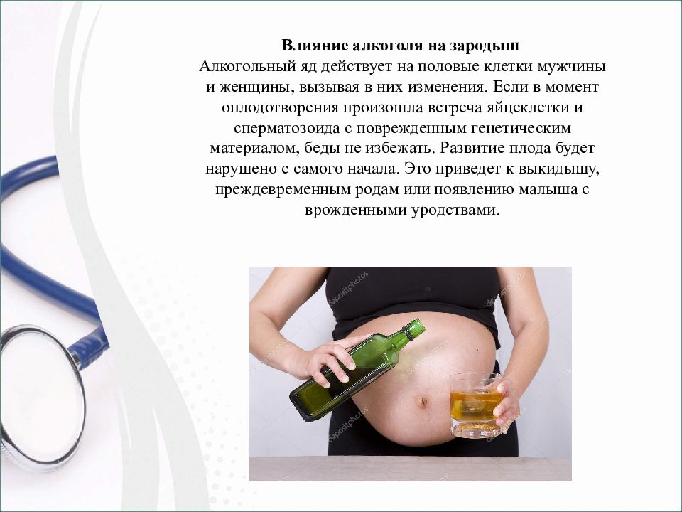Никотин и плод. Влияние наркотиков на эмбриональное развитие. Влияние табакокурения на эмбрион.