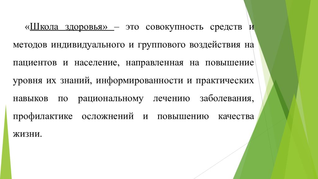 Метод группового воздействия. Совокупность средств.