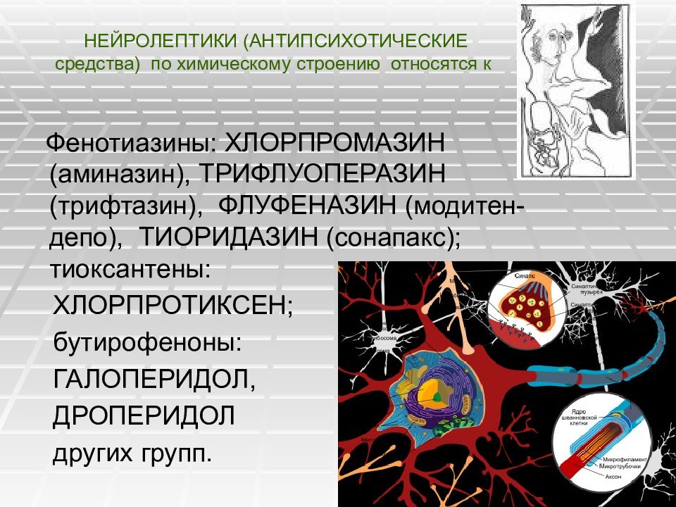 Нейролептики это. Антипсихотические препараты. Нейролептики. Антипсихотические препараты фармакология. Антипсихотические средства нейролептики.