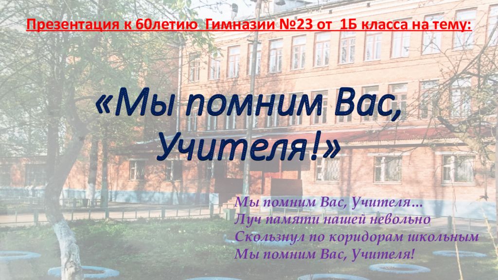 Памяти учителя картинки