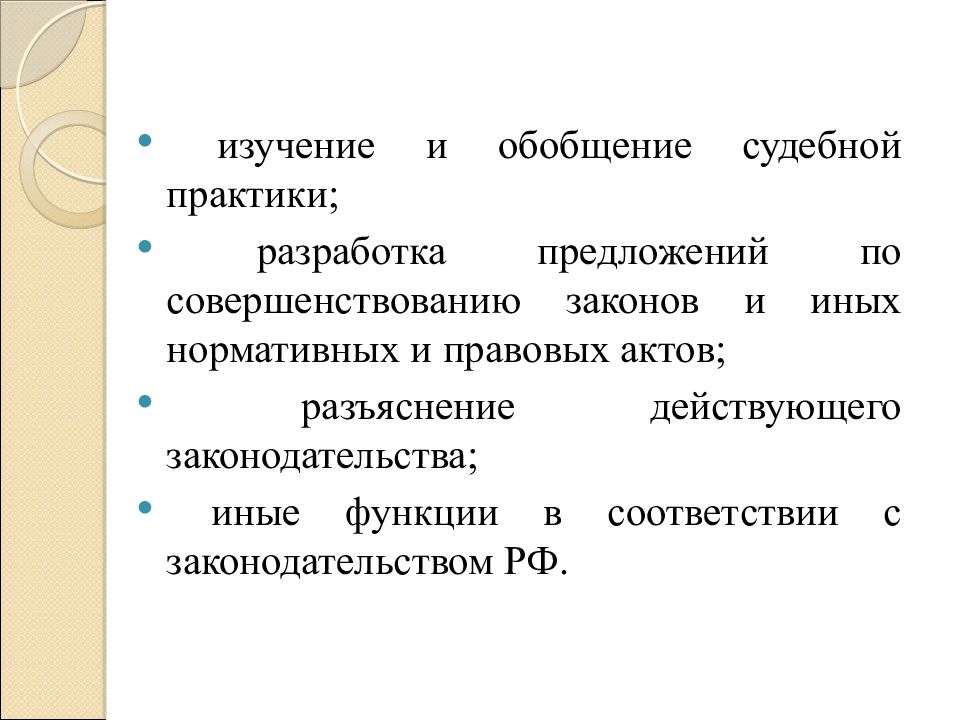 Судебные обобщения. Обобщение судебной практики.