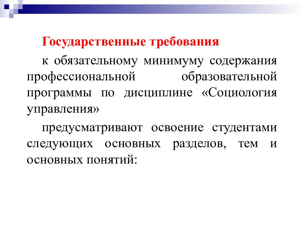Обязательный минимум содержания образовательной программы это