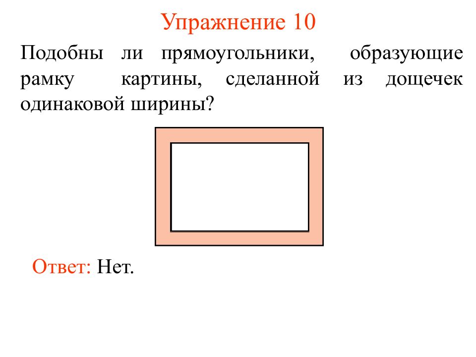 Одинаковой ширины