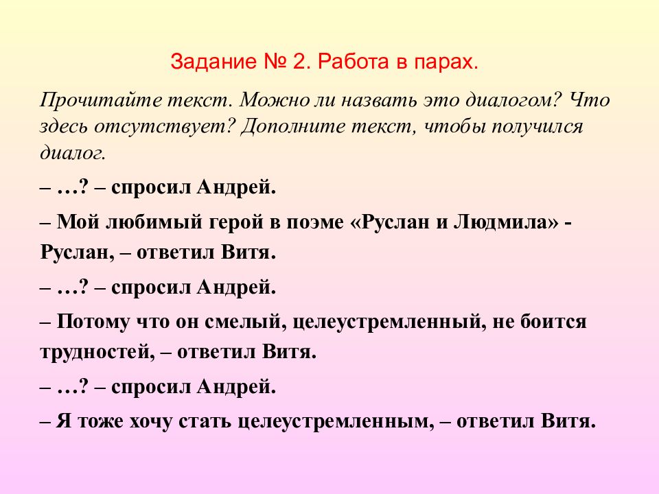 Презентация диалог 6 класс