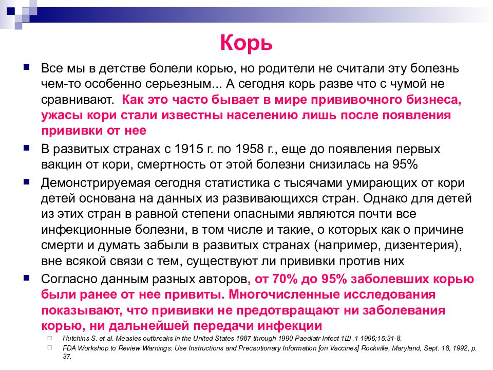 Схема иммунизации против кори