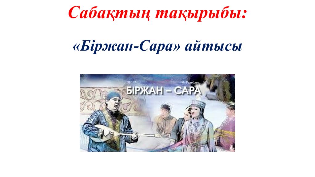 Сабақтың тақырыбы: