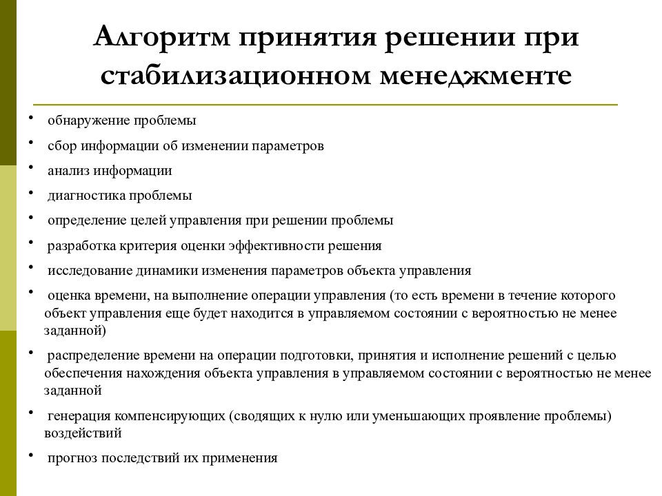 Виды управленческих проблем. Алгоритм принятия решений. Этапы алгоритма принятия решений. Алгоритмизация принятия решений. Алгоритм принятия решений в ситуации трудоустройства.