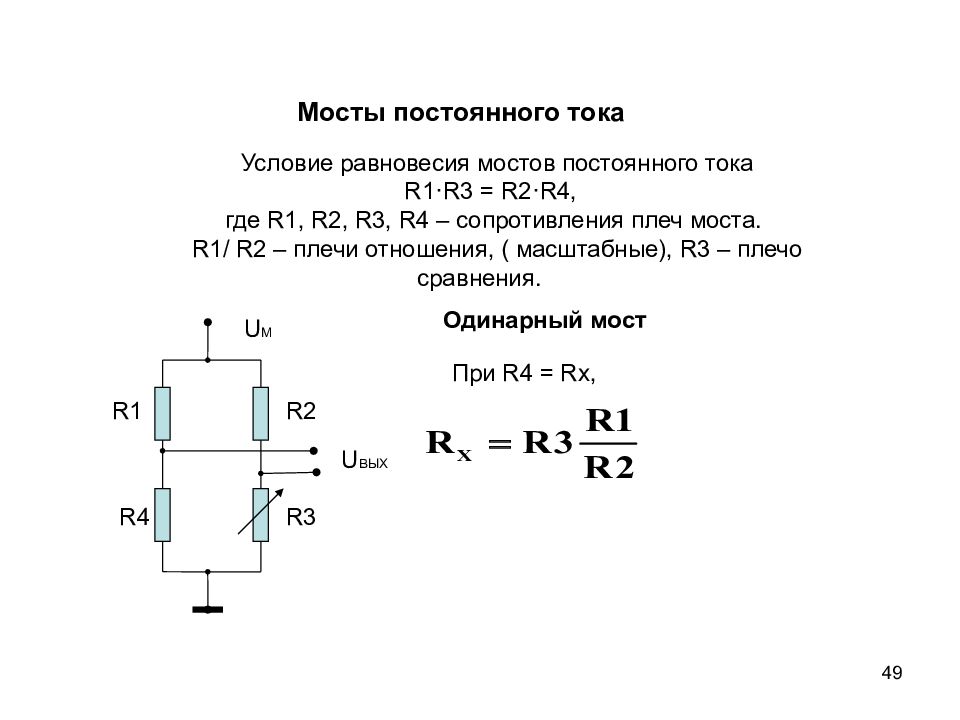 Сколько переменных резисторов содержится в схеме моста переменного тока