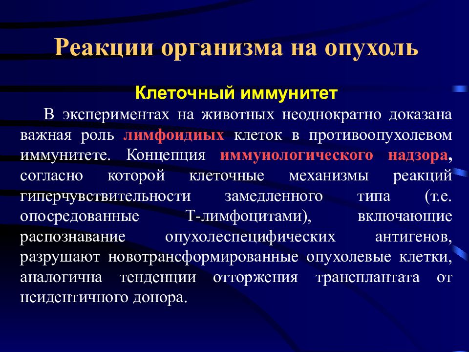 Информационные технологии в онкологии презентация