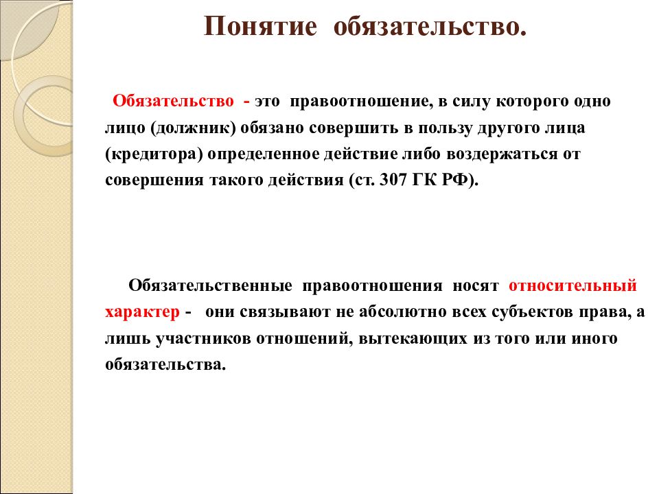 Новицкий принцип доброй совести в проекте обязательственного права