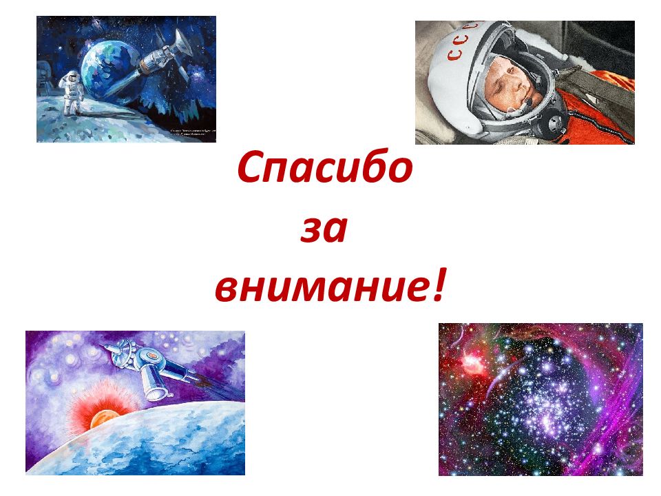урок про космос. гагаринский урок космос это мы. тема урока космос. детям о космосе. тема урока космос.