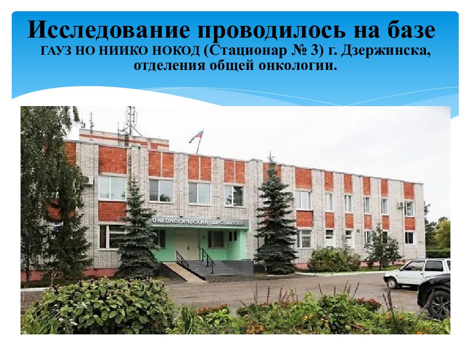 Исследование проводилось на базе