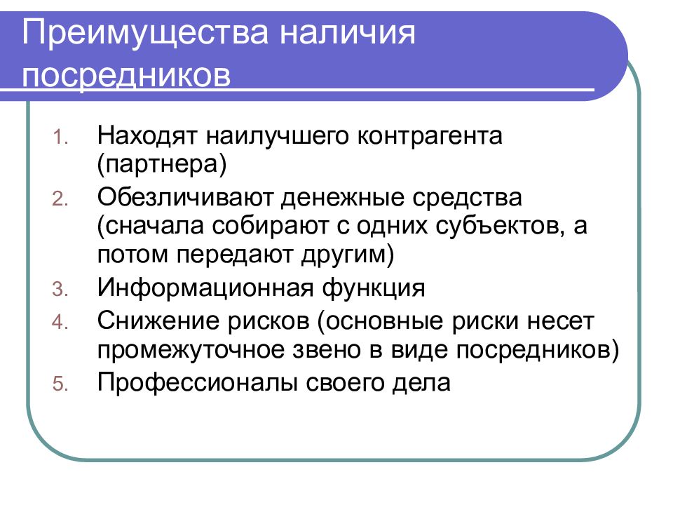 Искать посредник. Финансы финансовых посредников это. Преимущества финансовых посредников. Посредник это в экономике. Финансовые преимущества.