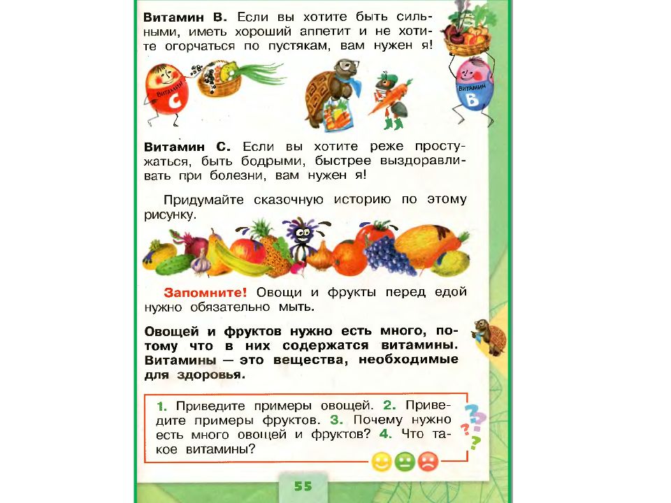 Овощи фрукты окружающий мир 1 класс. Сказка про фрукты. Почему нужно есть овощи. Сказки про овощи и фрукты. Окружающий мир овощи и фрукты.
