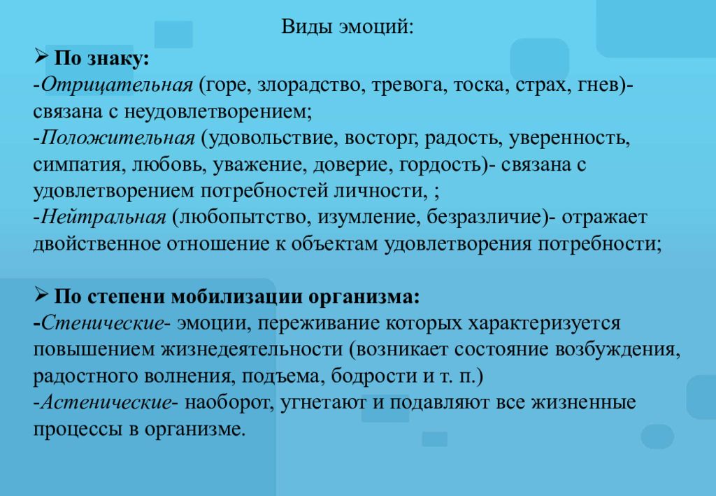 Виды чувств. Виды эмоций. Виды эмоций в психологии. Перечислите виды эмоций. Классификация видов эмоций.