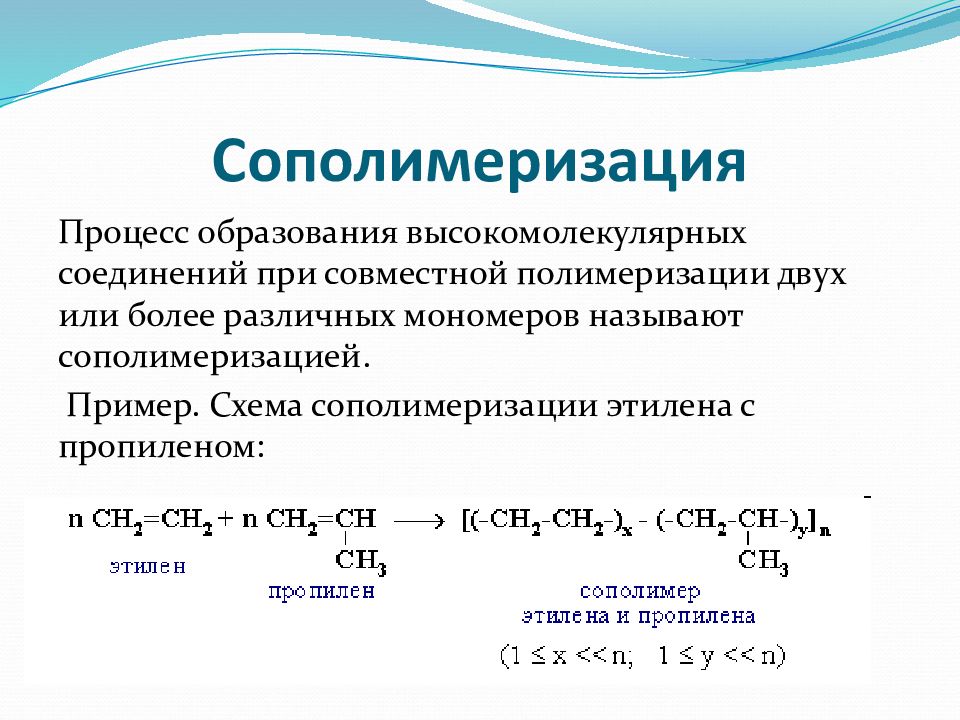 Процессы получения полимеров. Методы получения полимеров реакции сополимеризации. Механизм получение Этилен пропилен каучука. Схема реакции полимеризации 1. образование.