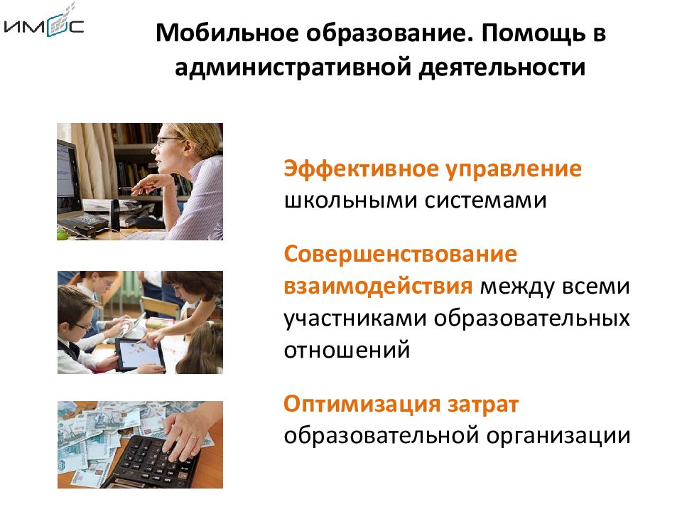 Чем помогает образование. Административная работа в школе это. Образование третьего отдела.