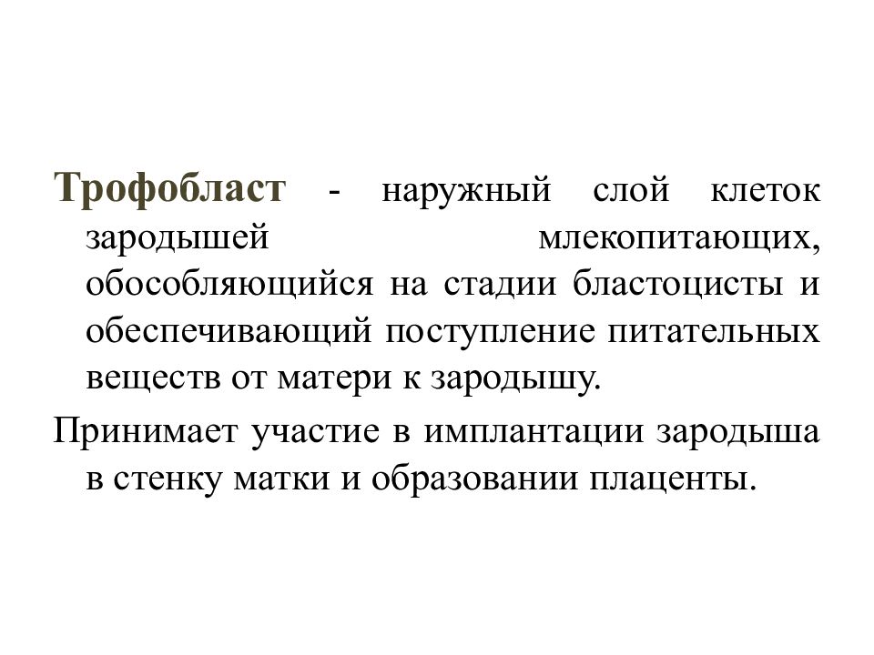 Трофобластические заболевания презентация