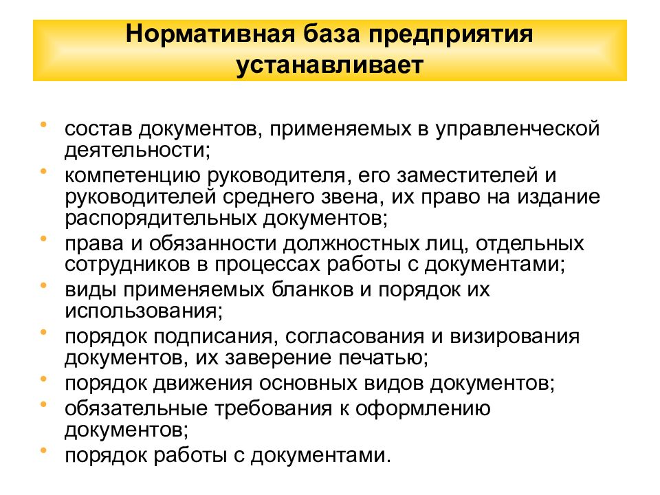 Правовое и документационное обеспечение профессиональной деятельности