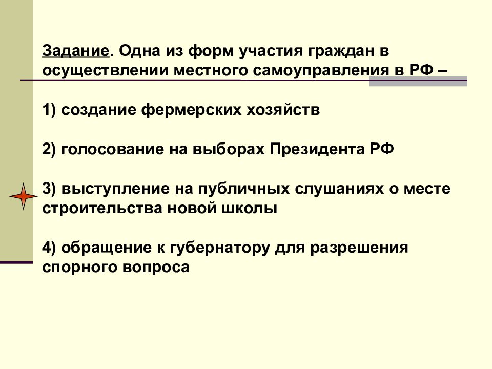 Формой участия граждан огэ. Формой участия граждан огэ