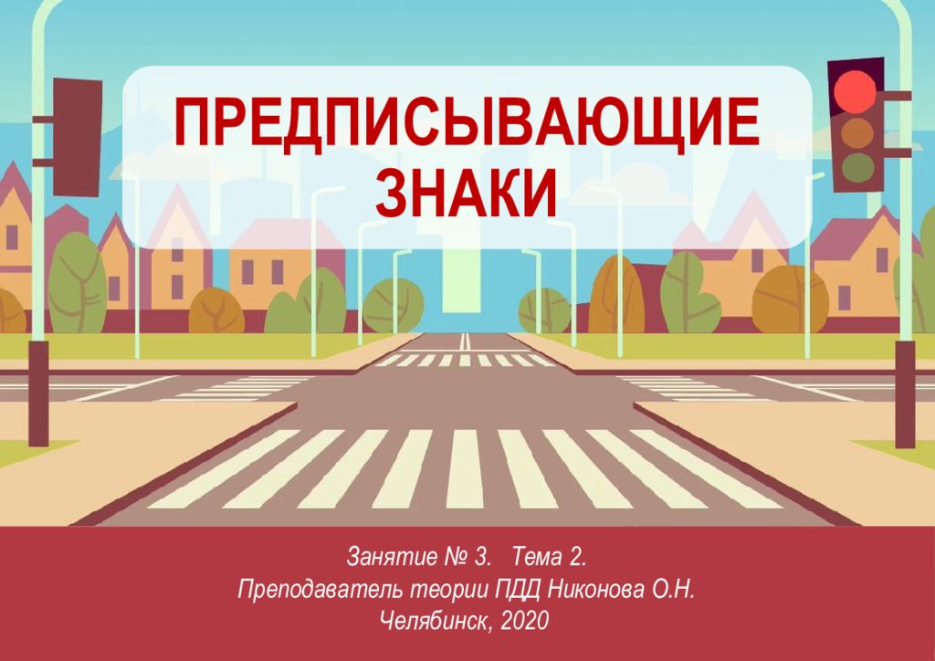 ПРЕДПИСЫВАЮЩИЕ ЗНАКИ