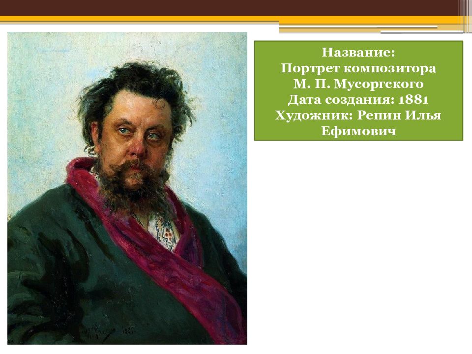 На какого персонажа оперы м п мусоргского похож протодьякон с картины репина