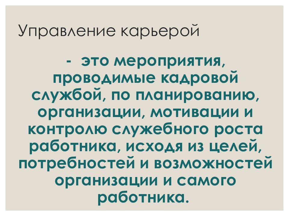 Управление деловой карьерой презентация