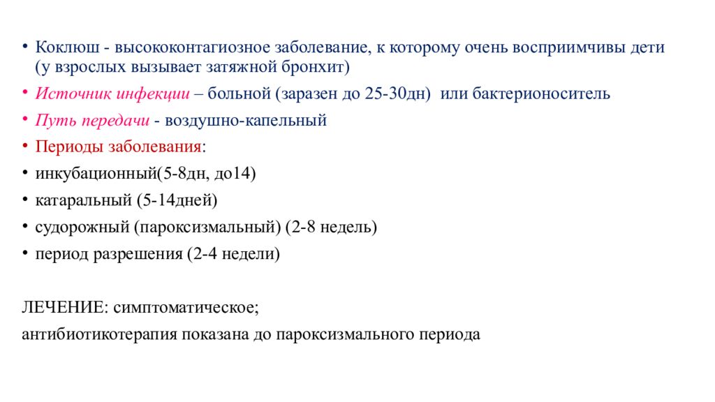 Группа высококонтагиозных заболеваний. Коклюш презентация инфекционные болезни. Детские капельные инфекции. Воздушно капельные заболевания у детей. Детские капельные инфекции у взрослых.