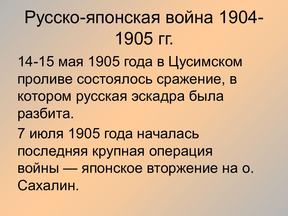 Русско японский договор 1905