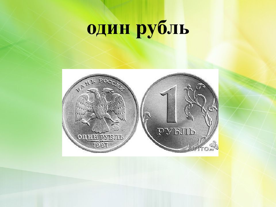 Что такое рубль 3 класс. Деньги 1 рубль. Части монеты окружающий. Что такое рубль 3 класс окружающий мир. Рубль это 3 класс окружающий.