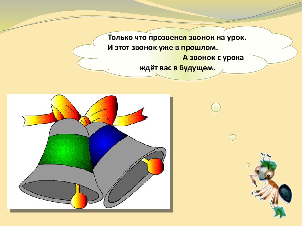 Жду урок. Эпизод прозвенел звонок рисунок. ШОК звонок на урок. Звонок на урок можно музыку ну это как звонок на урок можно. Включи звонок на урок и переменные только не видео.